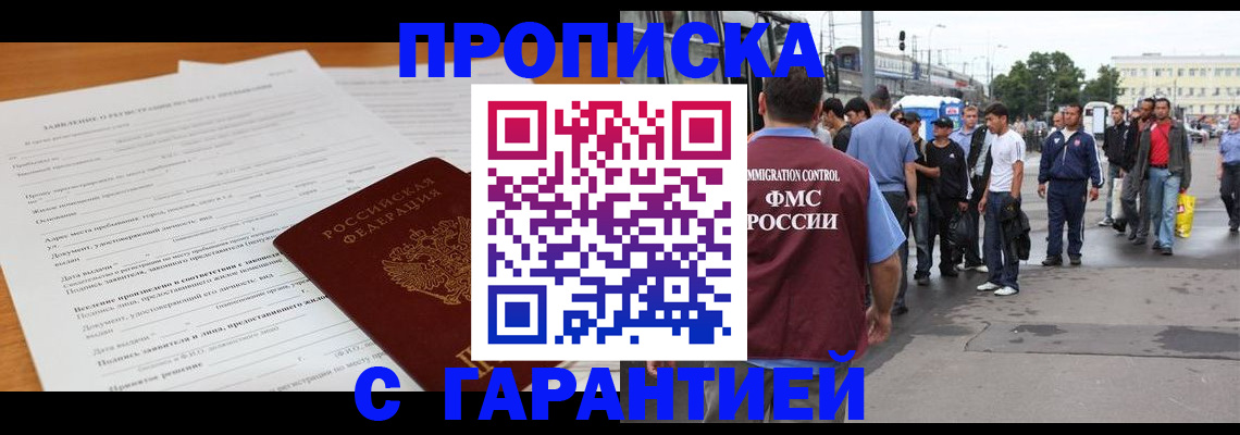 временная регистрация купить в Мензелинске