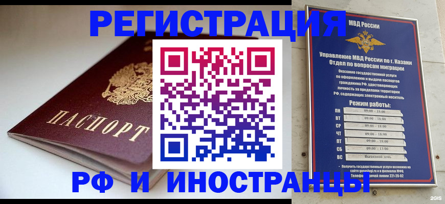 купить прописку в Мензелинске