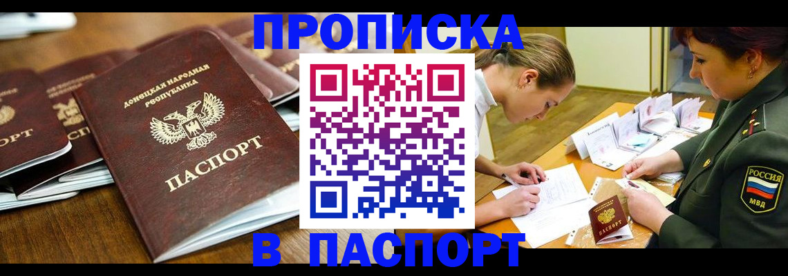 временная прописка в Мензелинске